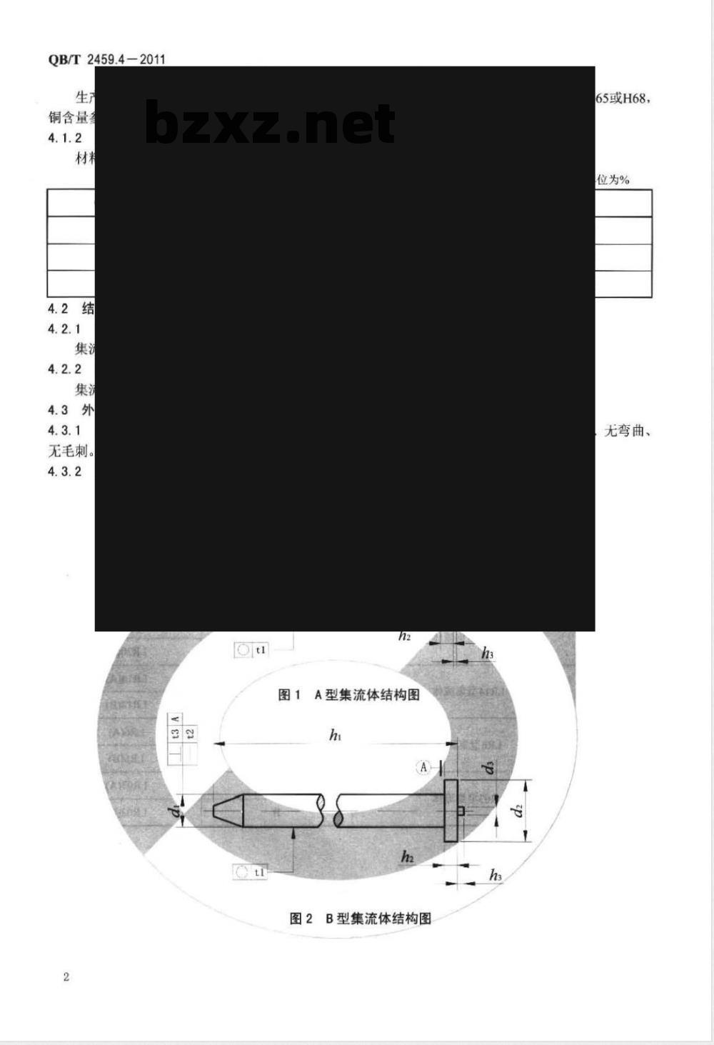 QB/T 2459.4-2011碱性锌-二氧化锰电池零配件  第4部分：集流体 