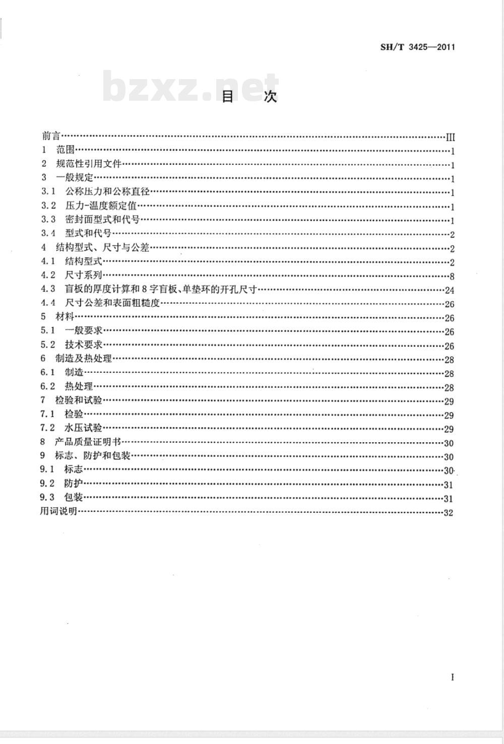 SH/T 3425-2011钢制管道用盲板工程技术标准 
