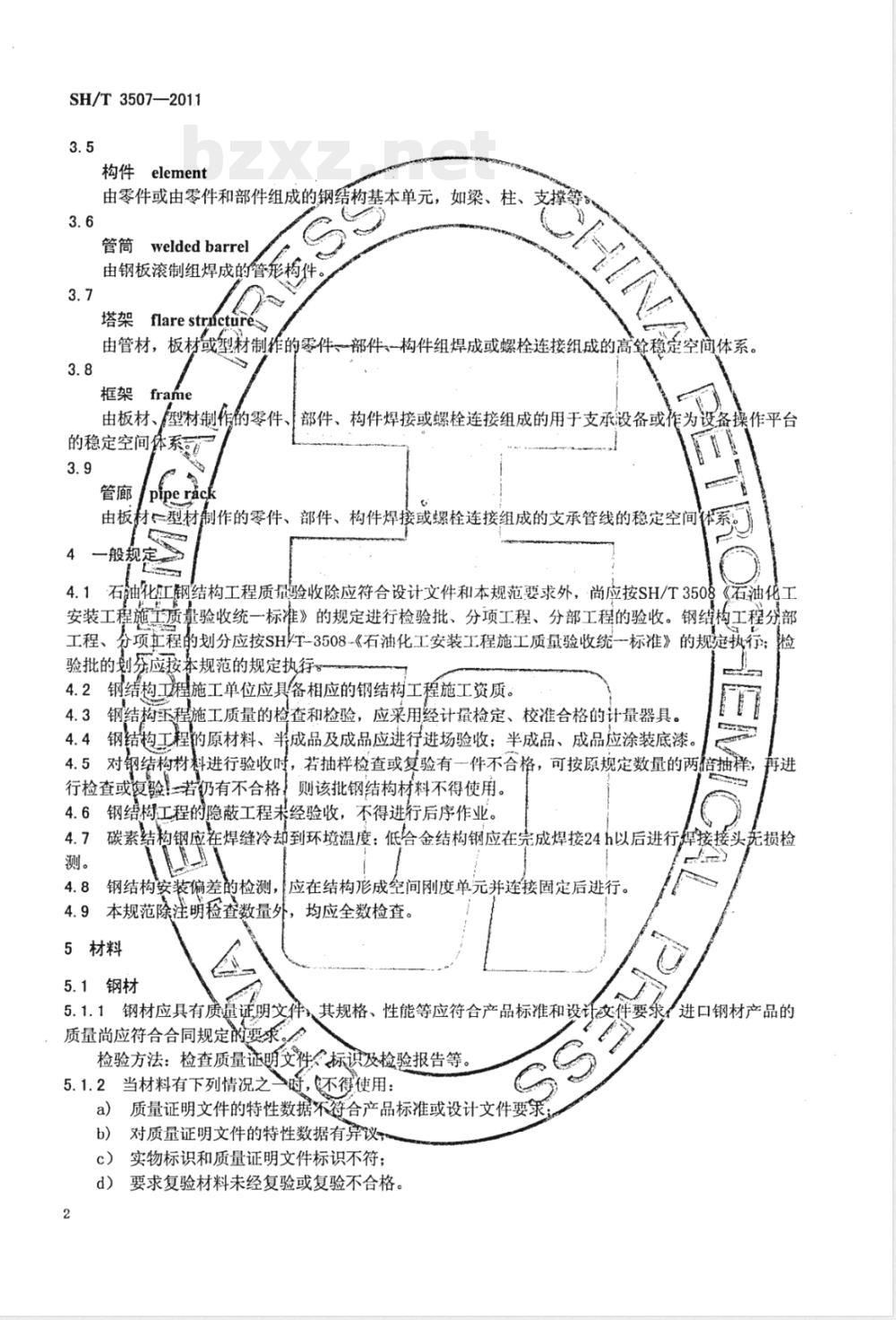 SH/T 3507-2011石油化工钢结构工程施工质量验收规范 