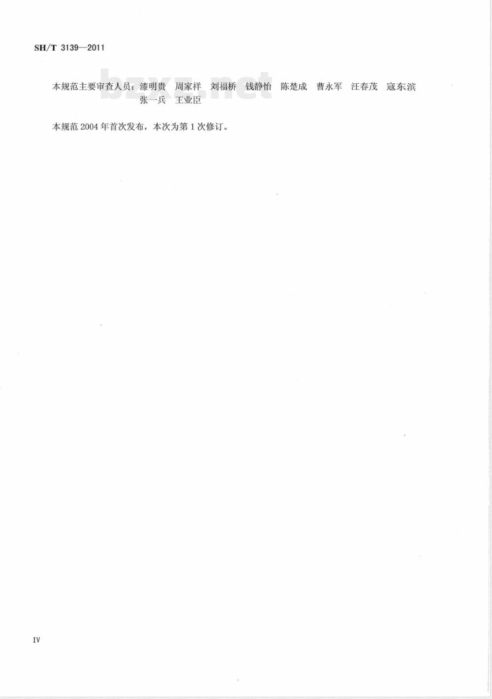 SH/T 3139-2011石油化工重载荷离心泵工程技术规范 