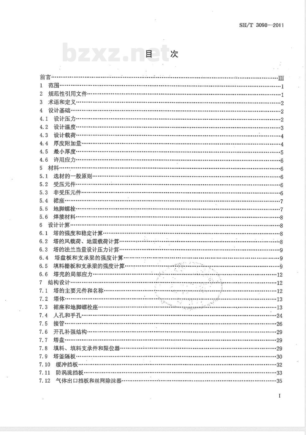 SH/T 3098-2011石油化工塔器设计规范 SH/T 3098-2011石油化工塔器设计规范