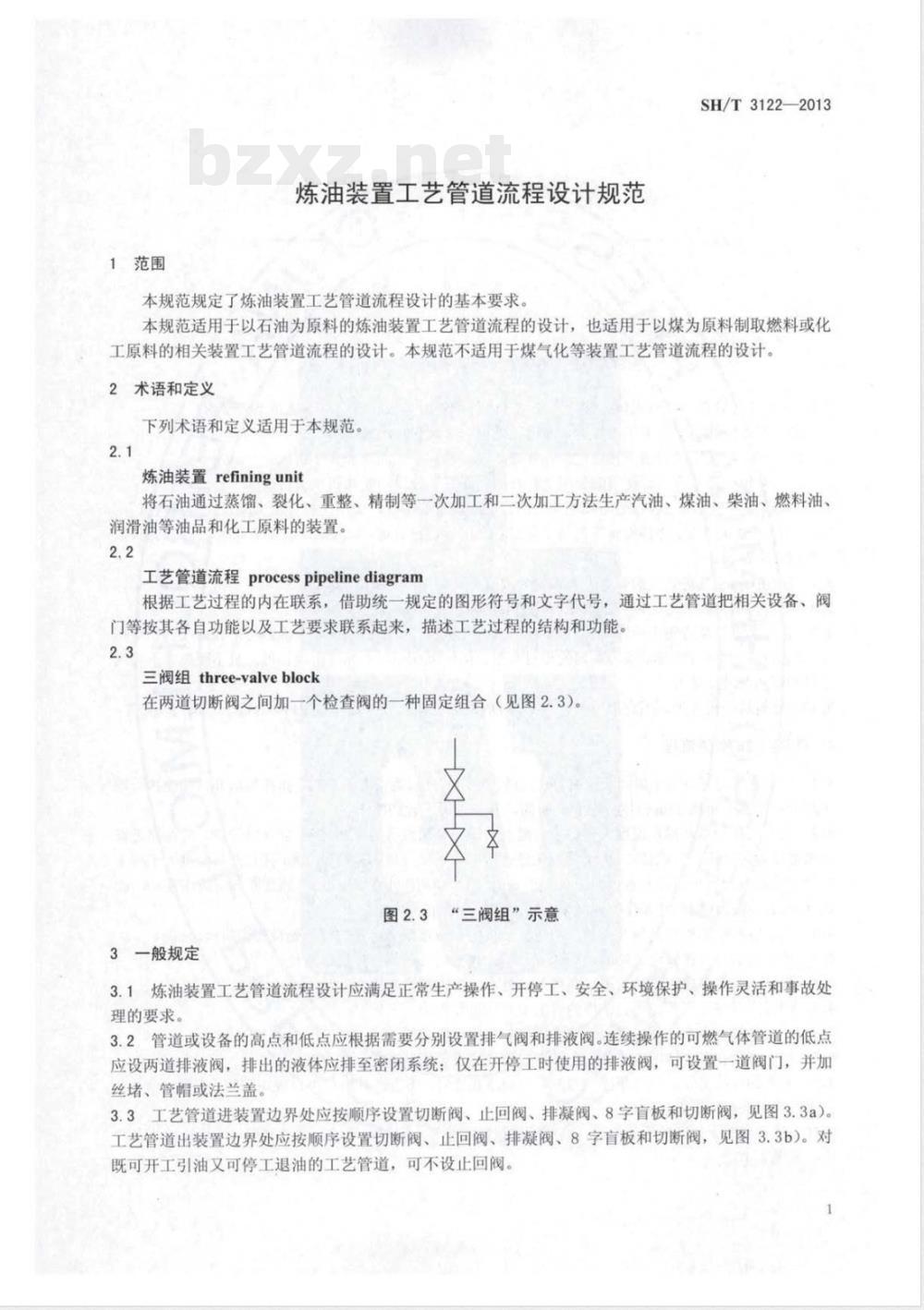 SH/T 3122-2013炼油装置工艺管道流程设计规范 SH/T 3122-2013炼油装置工艺管道流程设计规范