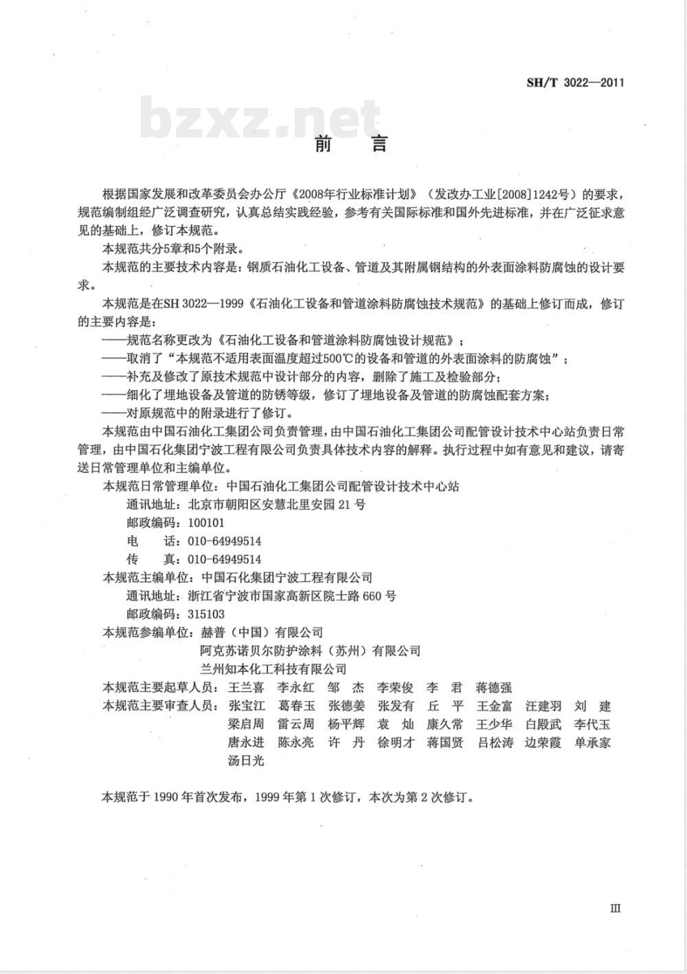 SH/T 3022-2011石油化工设备和管道涂料防腐蚀设计规范 SH/T 3022-2011石油化工设备和管道涂料防腐蚀设计规范