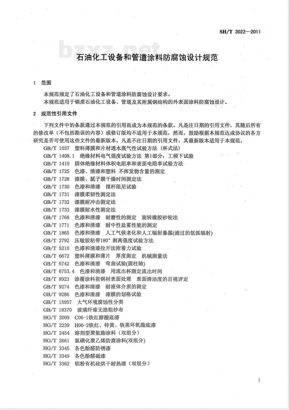 SH/T 3022-2011石油化工设备和管道涂料防腐蚀设计规范 SH/T 3022-2011石油化工设备和管道涂料防腐蚀设计规范