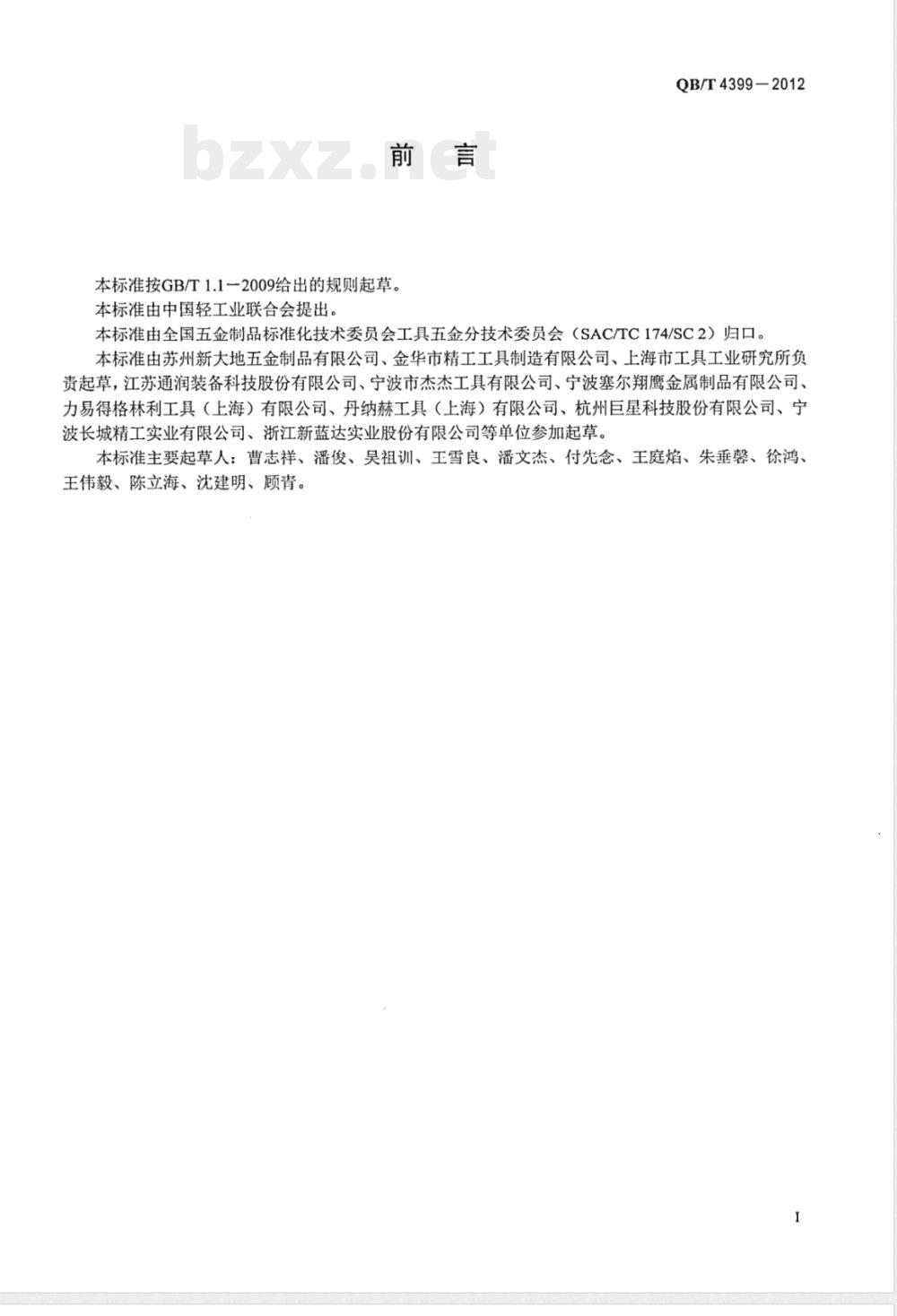 QB/T 4399-2012手提式工具箱 QB/T 4399-2012手提式工具箱