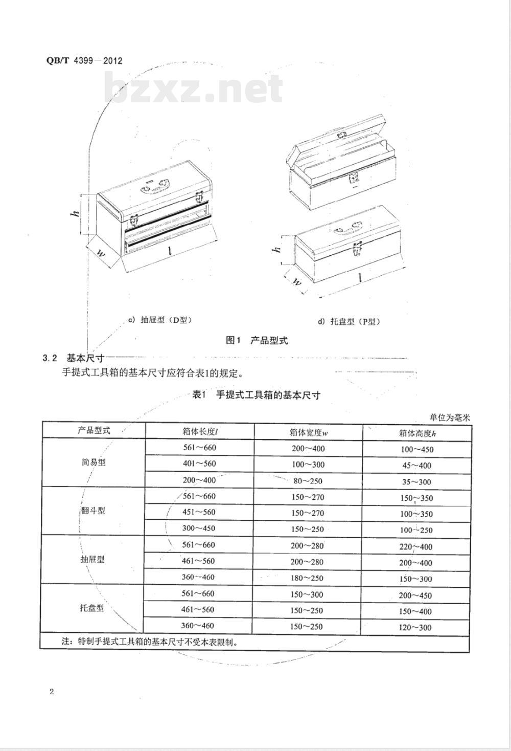QB/T 4399-2012手提式工具箱 QB/T 4399-2012手提式工具箱