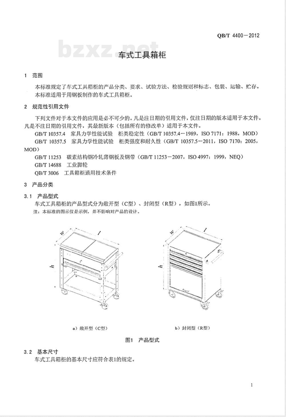 QB/T 4400-2012车式工具箱柜 QB/T 4400-2012车式工具箱柜