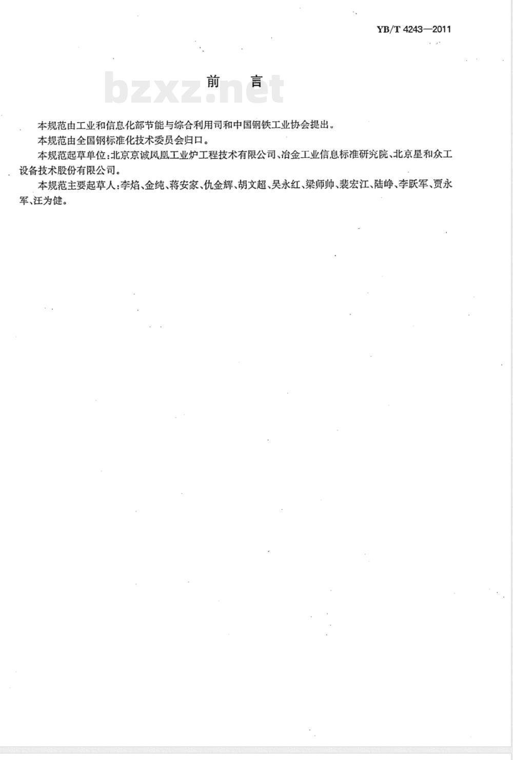 YB/T 4243-2011钢铁企业冷轧板带热处理线和涂镀线工业炉环保节能设计技术规范 YB/T 4243-2011钢铁企业冷轧板带热处理线和涂镀线工业炉环保节能设计技术规范