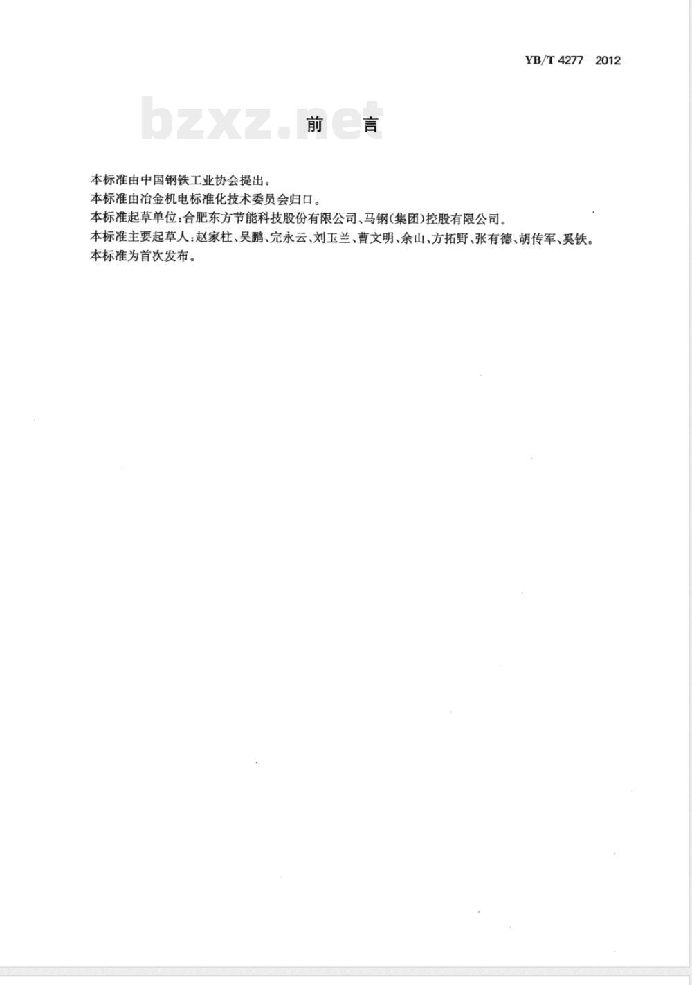 YB/T 4277-2012型材轧钢用导卫装置 YB/T 4277-2012型材轧钢用导卫装置