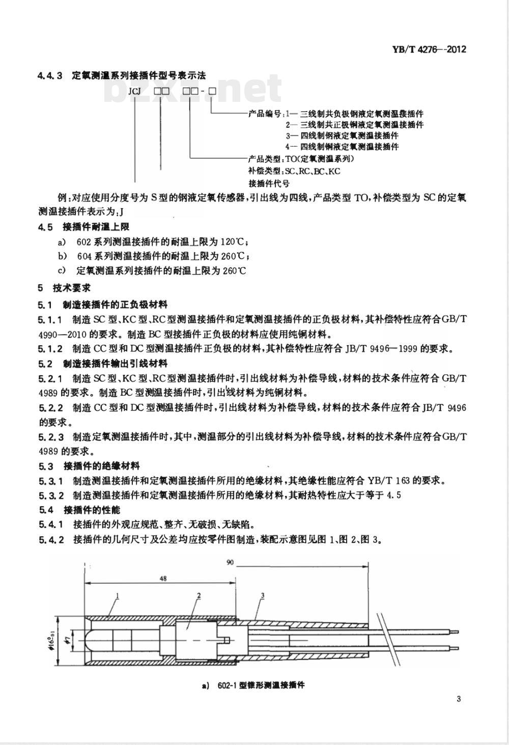 YB/T 4276-2012消耗型快速热电偶用接插件 YB/T 4276-2012消耗型快速热电偶用接插件