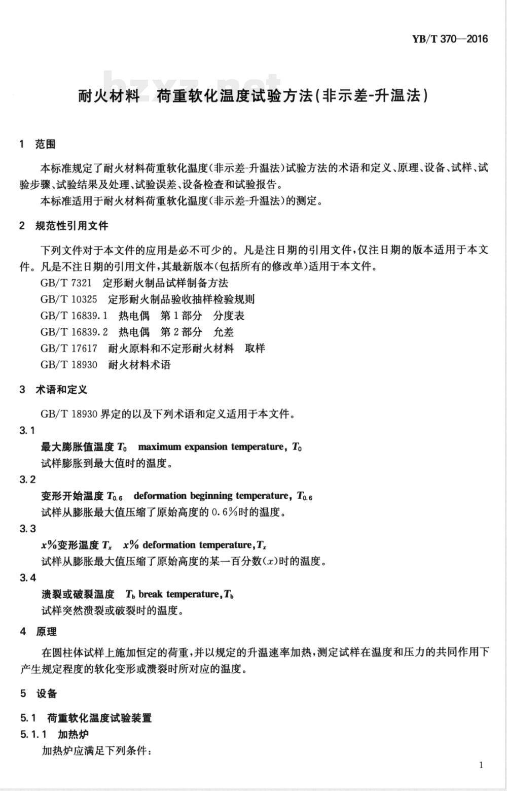 YB/T 370-2016耐火材料 荷重软化温度试验方法(非示差-升温法) YB/T 370-2016耐火材料 荷重软化温度试验方法(非示差-升温法)