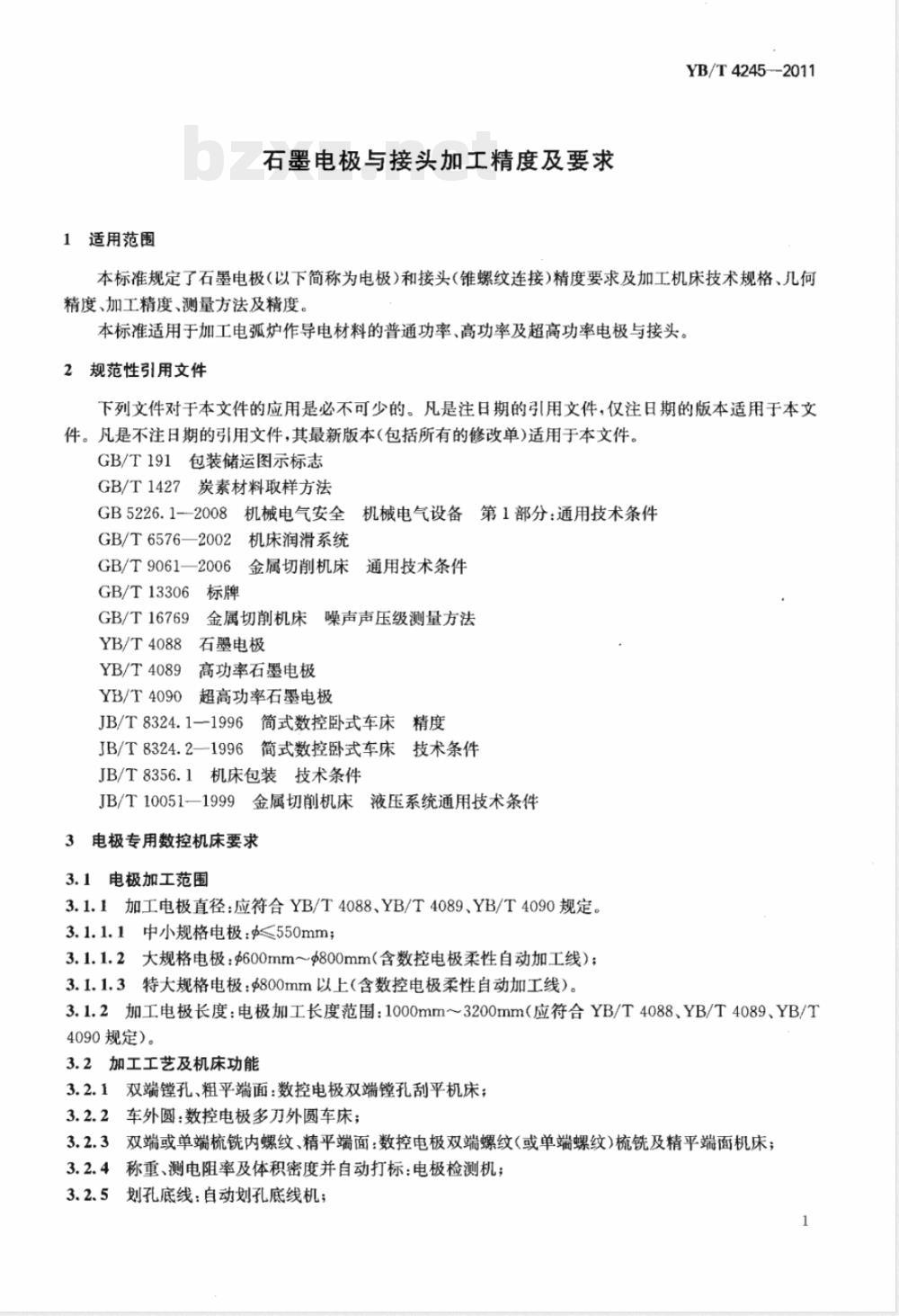 YB/T 4245-2011石墨电极与接头加工精度及要求 YB/T 4245-2011石墨电极与接头加工精度及要求
