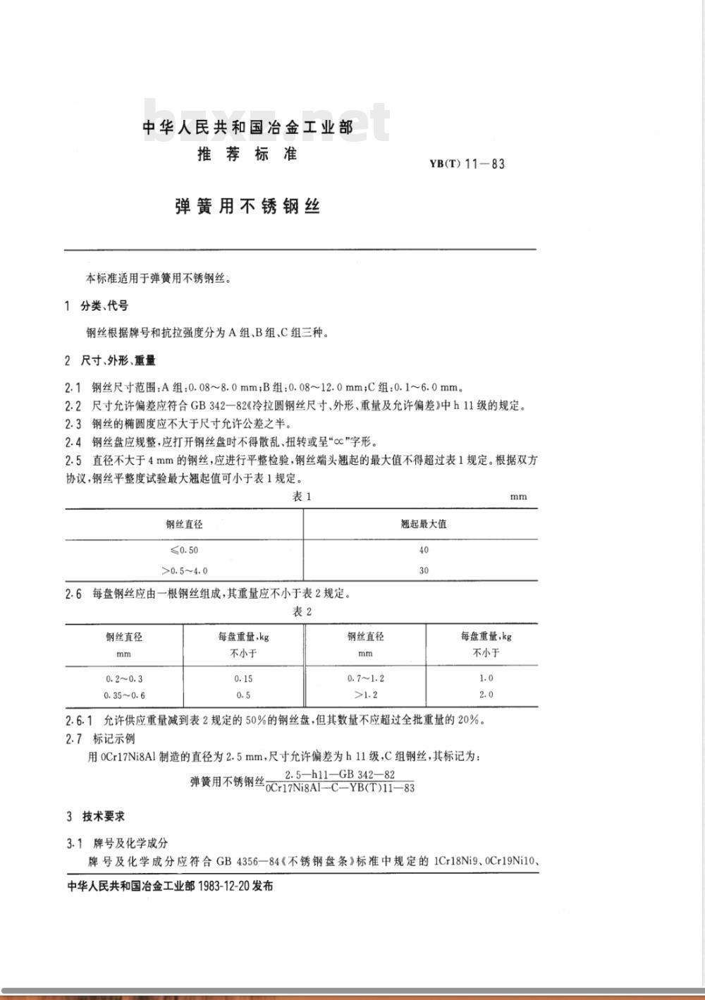 YB/T 11-1983弹簧用不锈钢丝 