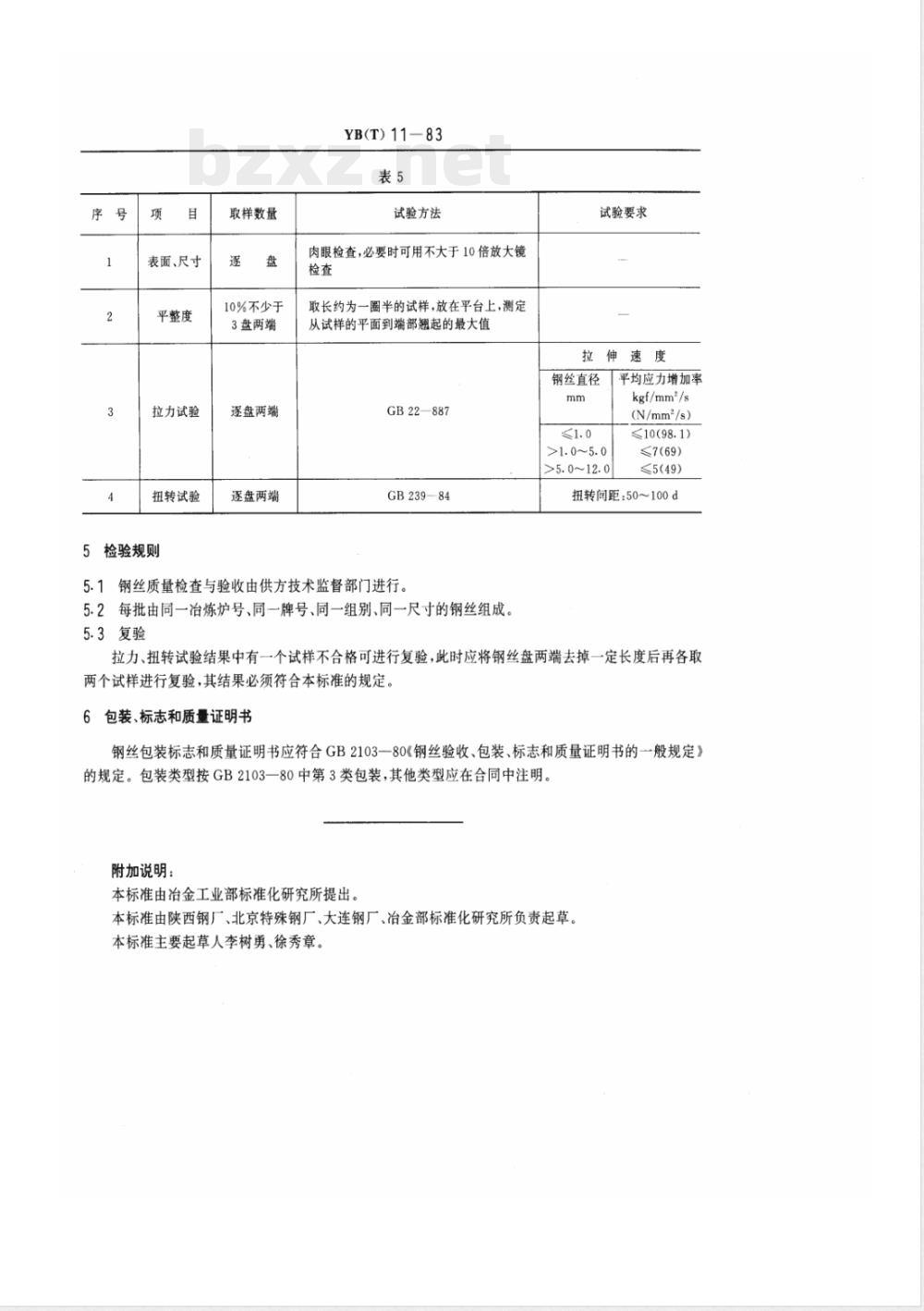 YB/T 11-1983弹簧用不锈钢丝 