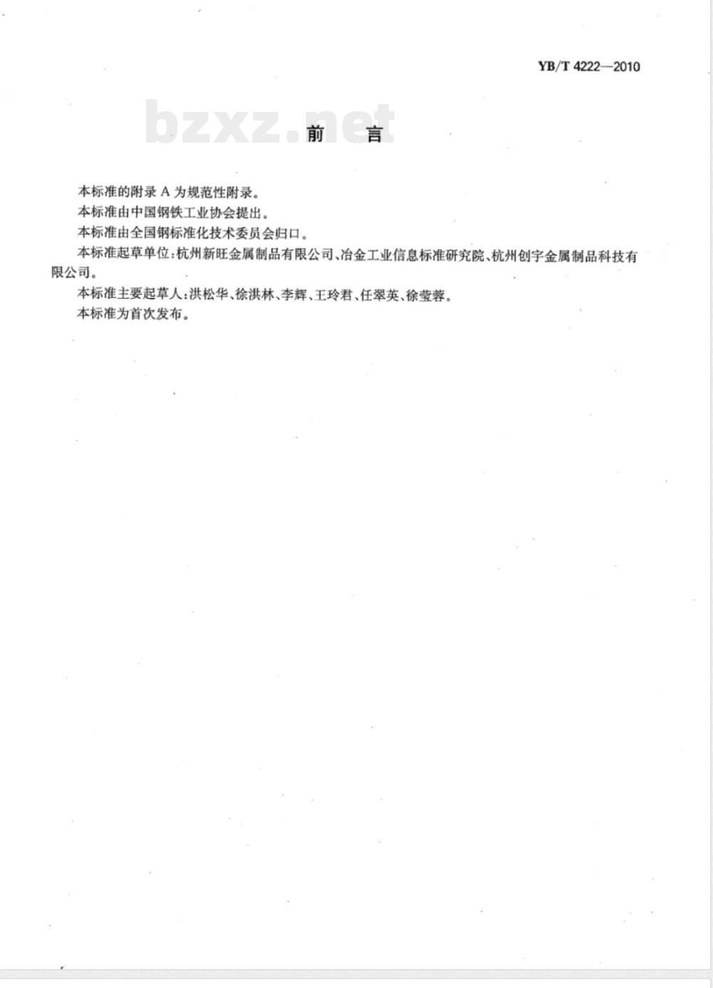 YB/T 4222-2010预绞式金具用镀层钢丝 