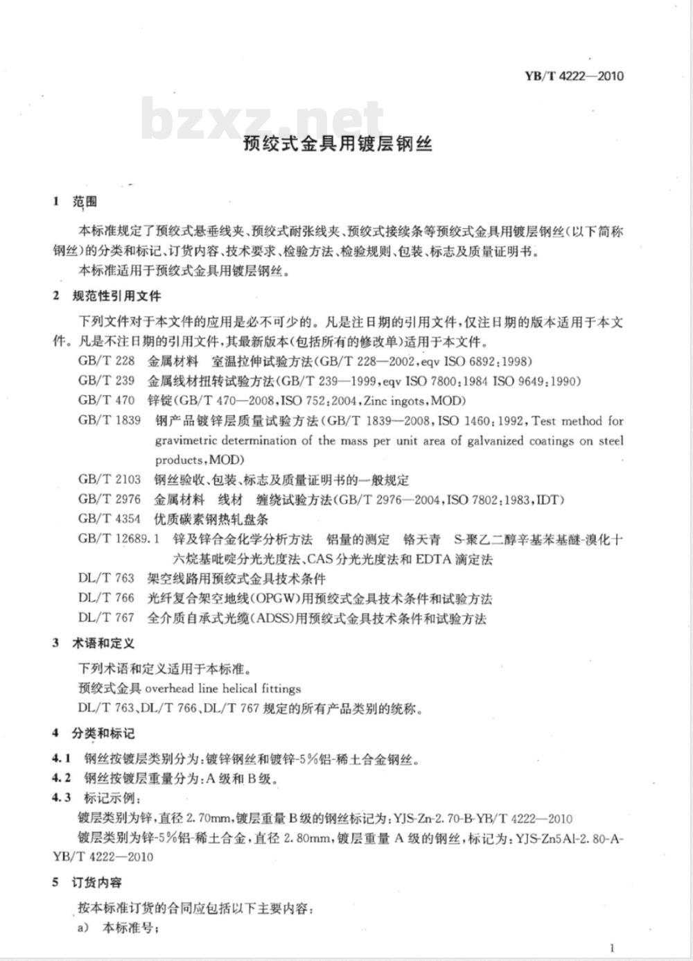 YB/T 4222-2010预绞式金具用镀层钢丝 