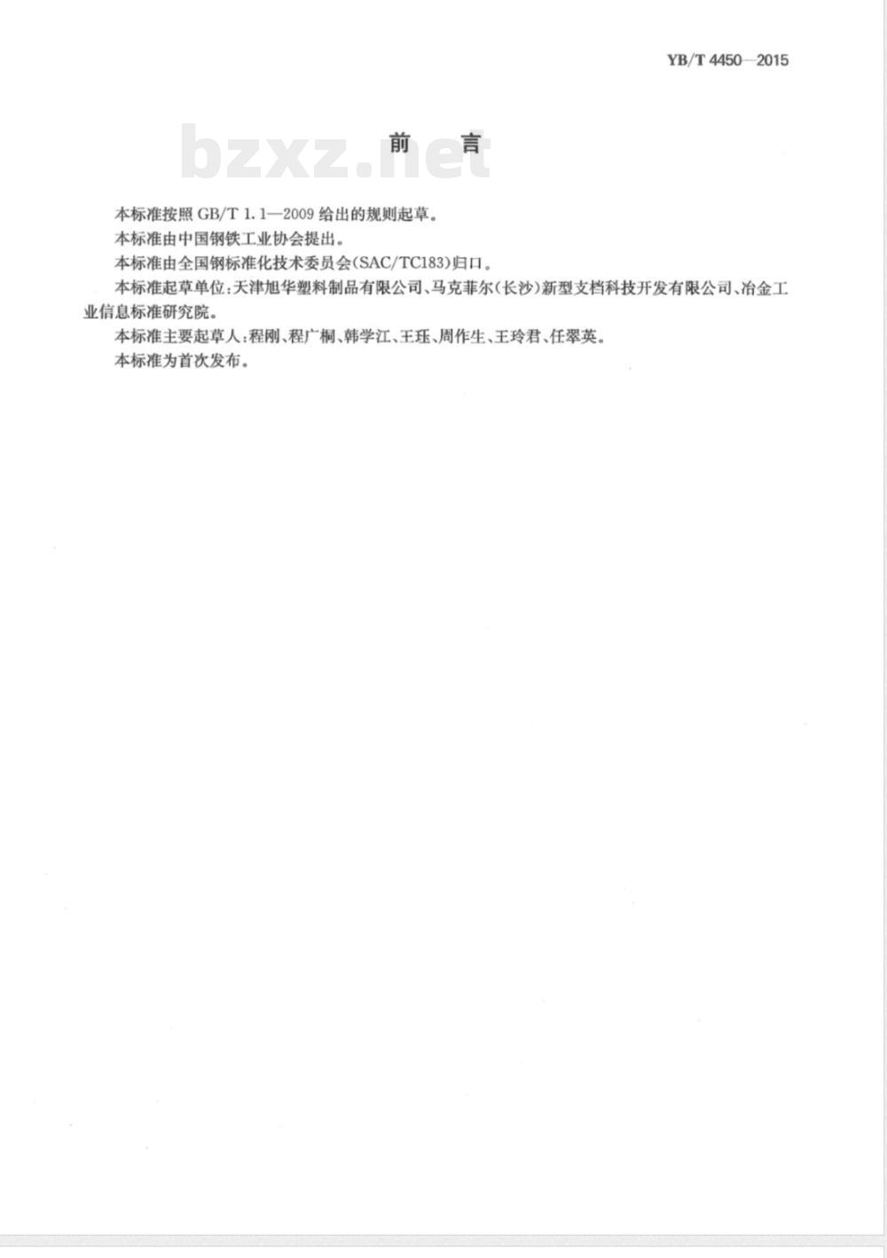 YB/T 4450-2015一般用途涂塑钢丝 