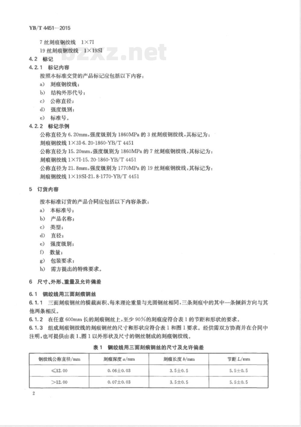 YB/T 4451-2015预应力混凝土用刻痕钢绞线 