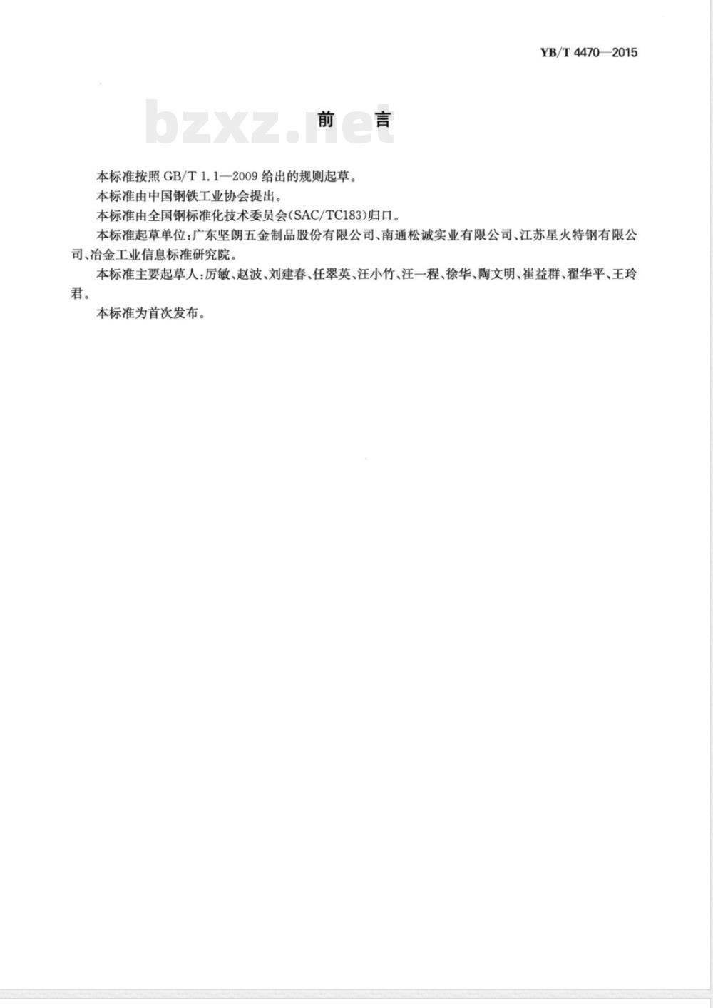 YB/T 4470-2015不锈钢丝绳用钢丝 