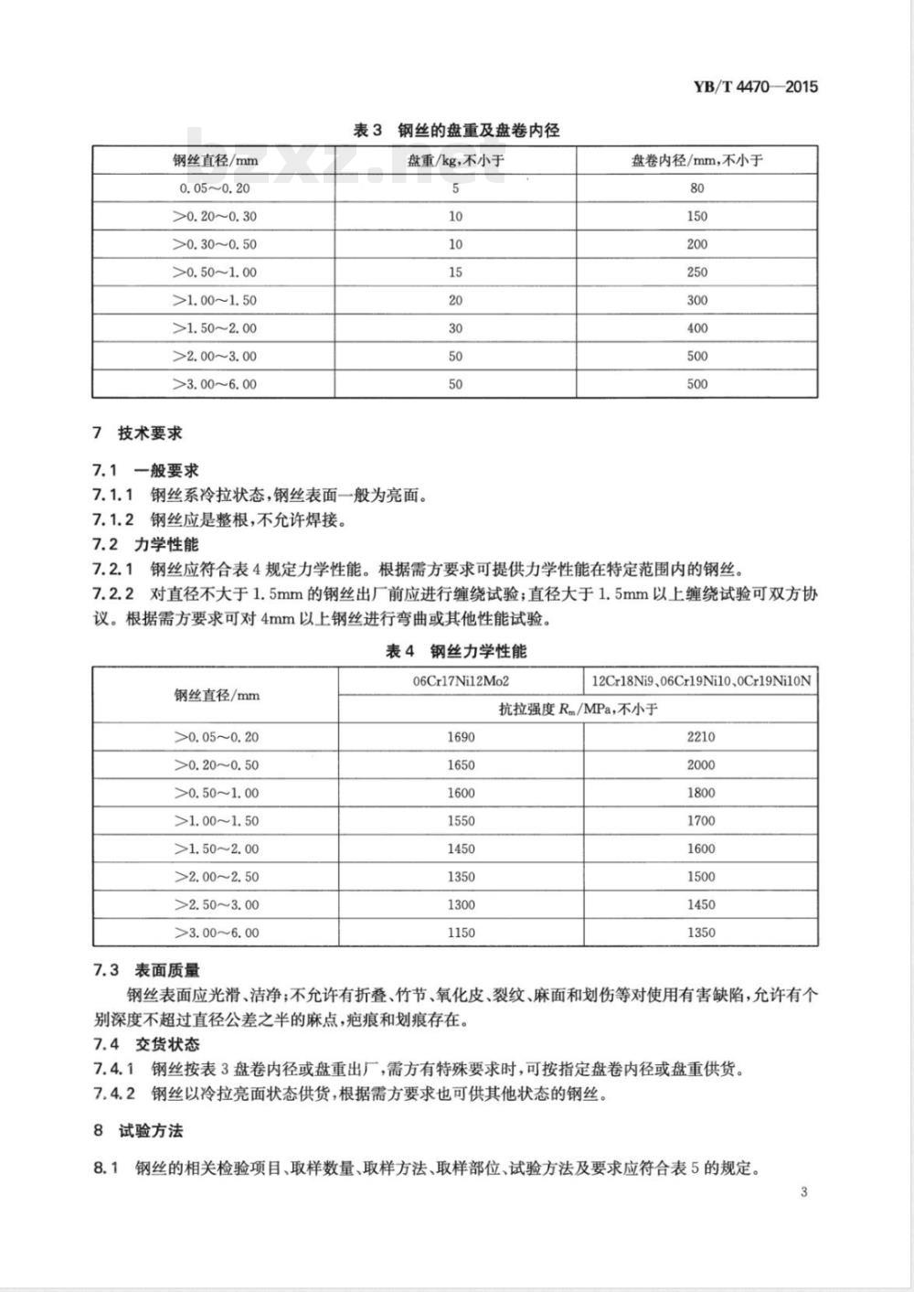 YB/T 4470-2015不锈钢丝绳用钢丝 