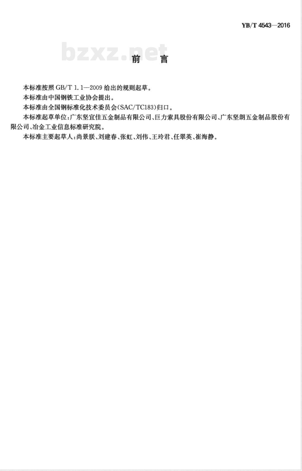 YB/T 4543-2016E建筑工程用锌-5%铝-混合稀土合金镀层拉索（英文版） 
