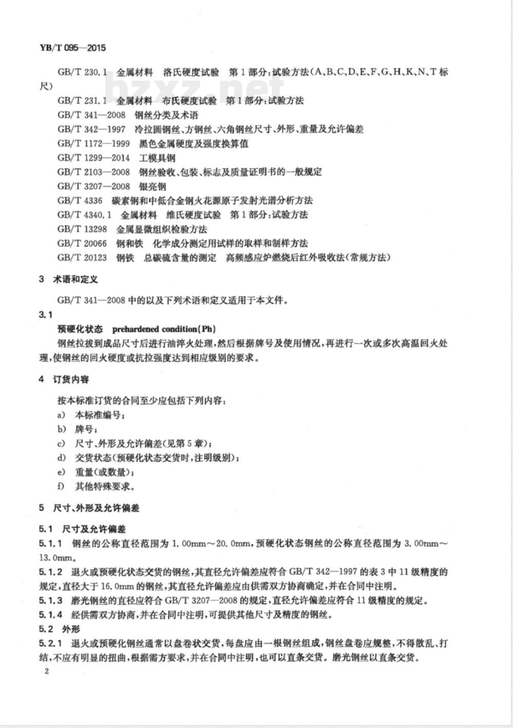 YB/T 095-2015合金工具钢丝 