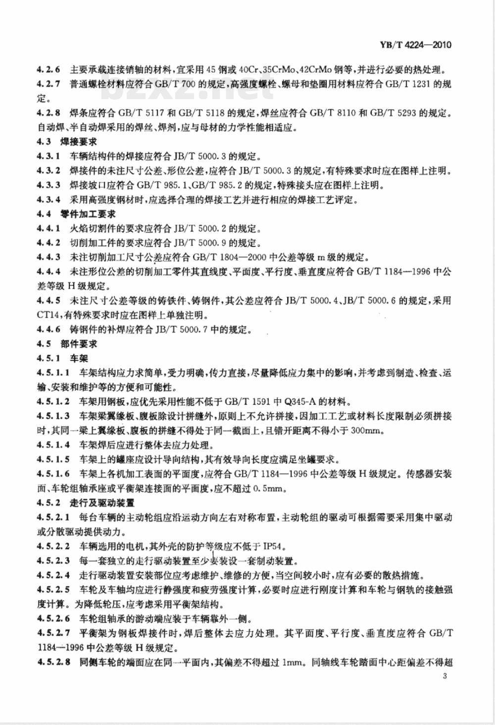 YB/T 4224-2010冶金用钢水罐车和铁水罐车技术规范 