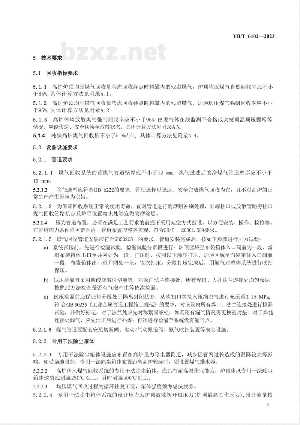 YB/T 6102-2023高炉炉顶均压煤气及休风煤气回收技术要求 