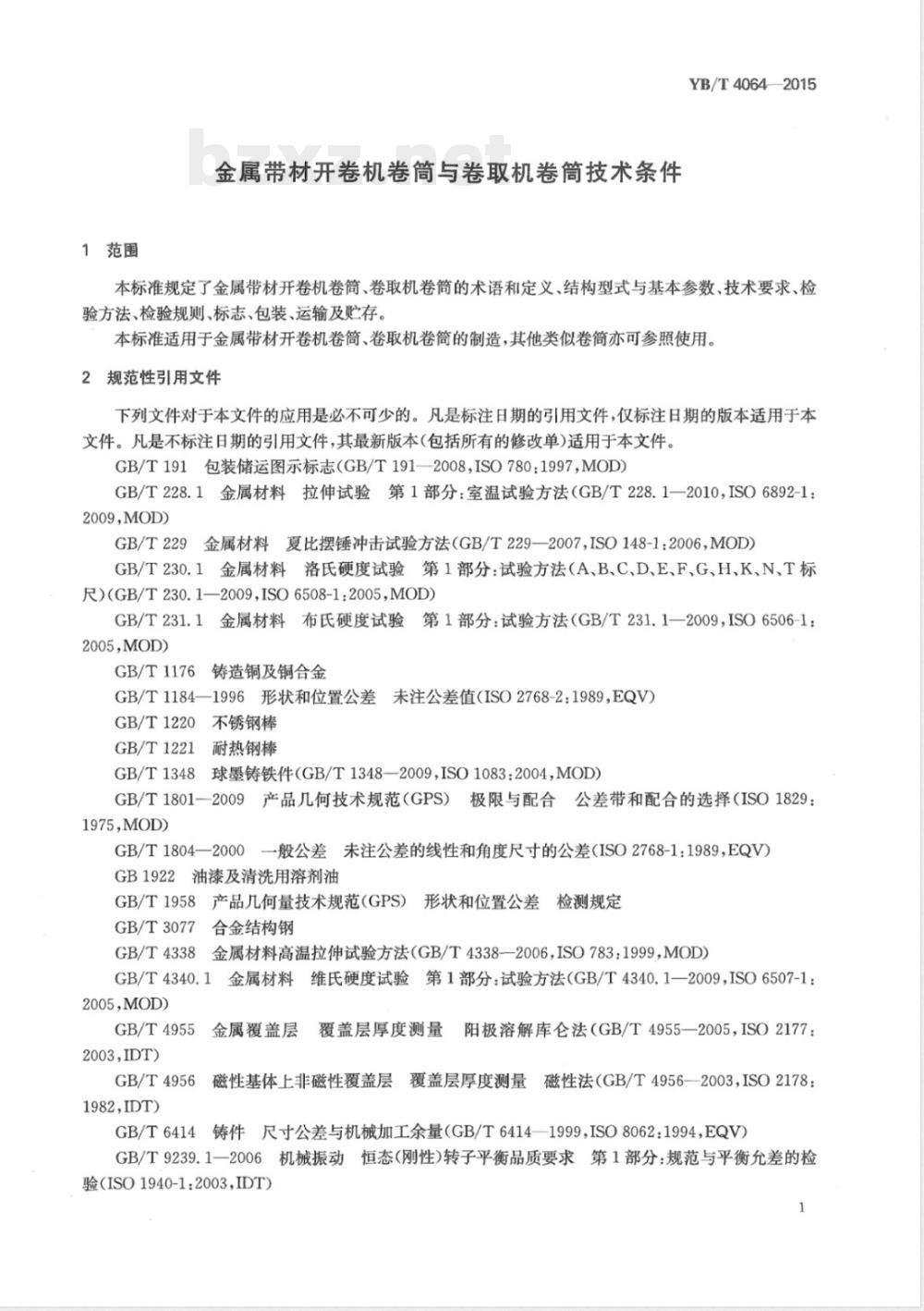 YB/T 4064-2015金属带材开卷机卷筒与卷取机卷筒技术条件 YB/T 4064-2015金属带材开卷机卷筒与卷取机卷筒技术条件
