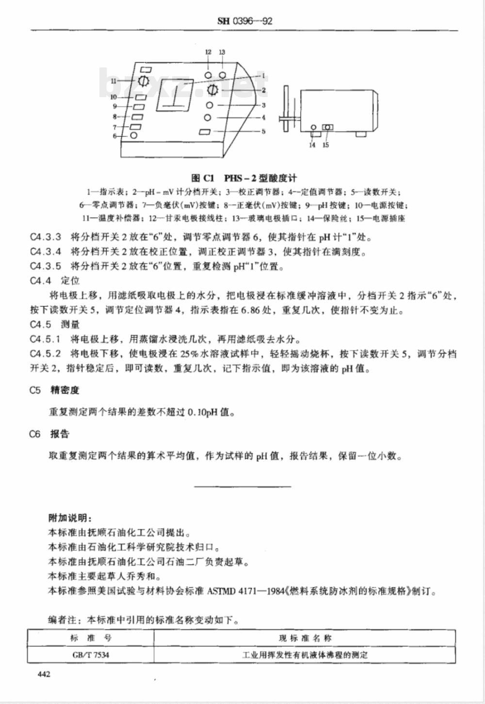 SH/T 0396-19921301防冰剂 SH/T 0396-19921301防冰剂