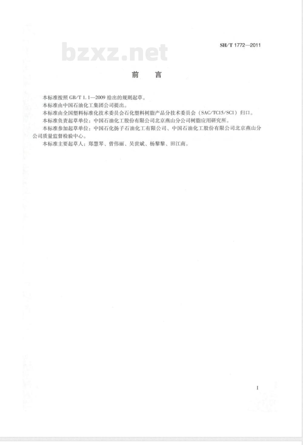 SH/T 1772-2011塑料 高密度聚乙烯非牛顿指数（NNI）的测定 
