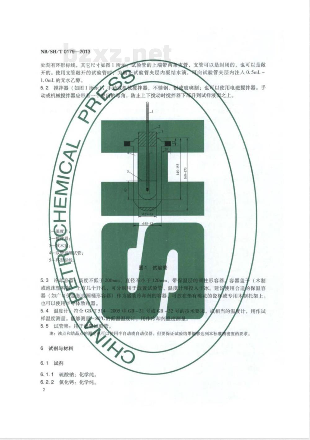 NB/SH/T 0179-2013轻质石油产品浊点和结晶点测定法 NB/SH/T 0179-2013轻质石油产品浊点和结晶点测定法