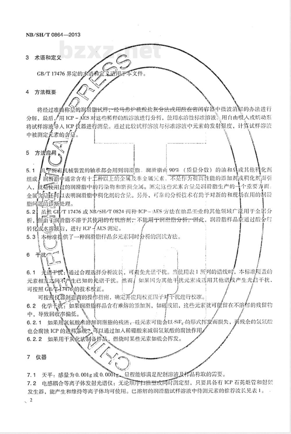 NB/SH/T 0864-2013润滑脂中金属元素的测定 电感耦合等离子体发射光谱法 NB/SH/T 0864-2013润滑脂中金属元素的测定 电感耦合等离子体发射光谱法