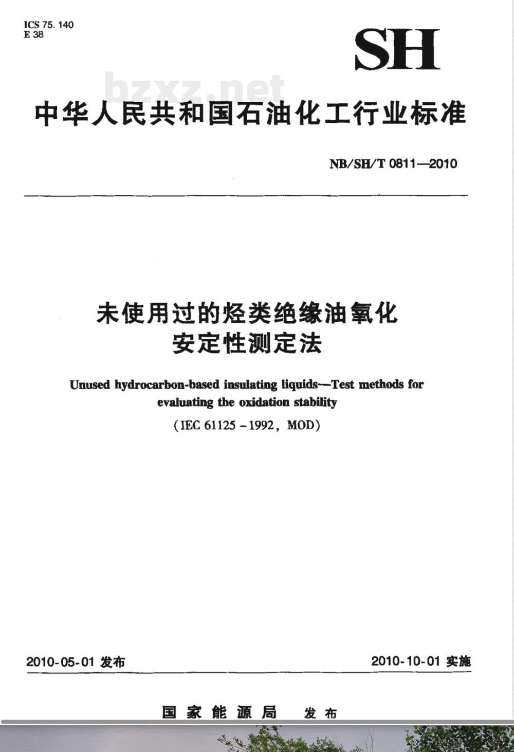 NB/SH/T 0811-2010未使用过的烃类绝缘油氧化安定性测定法 NB/SH/T 0811-2010未使用过的烃类绝缘油氧化安定性测定法