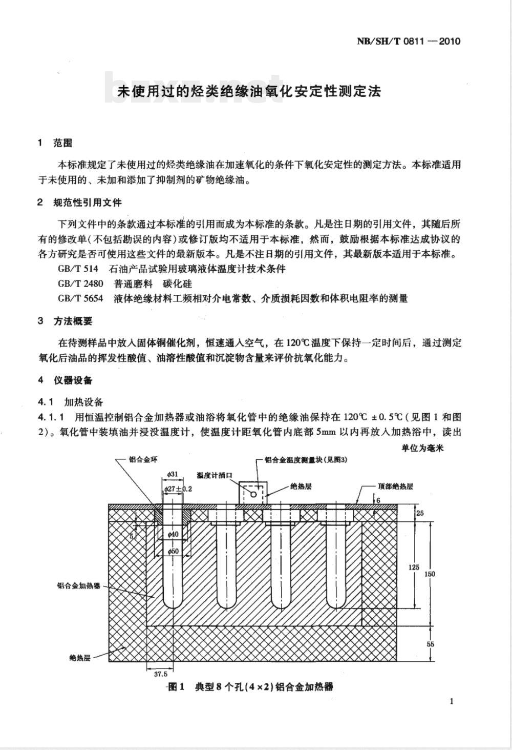 NB/SH/T 0811-2010未使用过的烃类绝缘油氧化安定性测定法 NB/SH/T 0811-2010未使用过的烃类绝缘油氧化安定性测定法