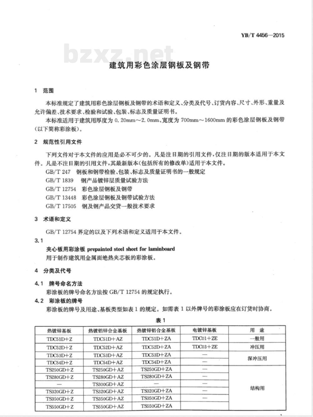 YB/T 4456-2015建筑用彩色涂层钢板及钢带 YB/T 4456-2015建筑用彩色涂层钢板及钢带