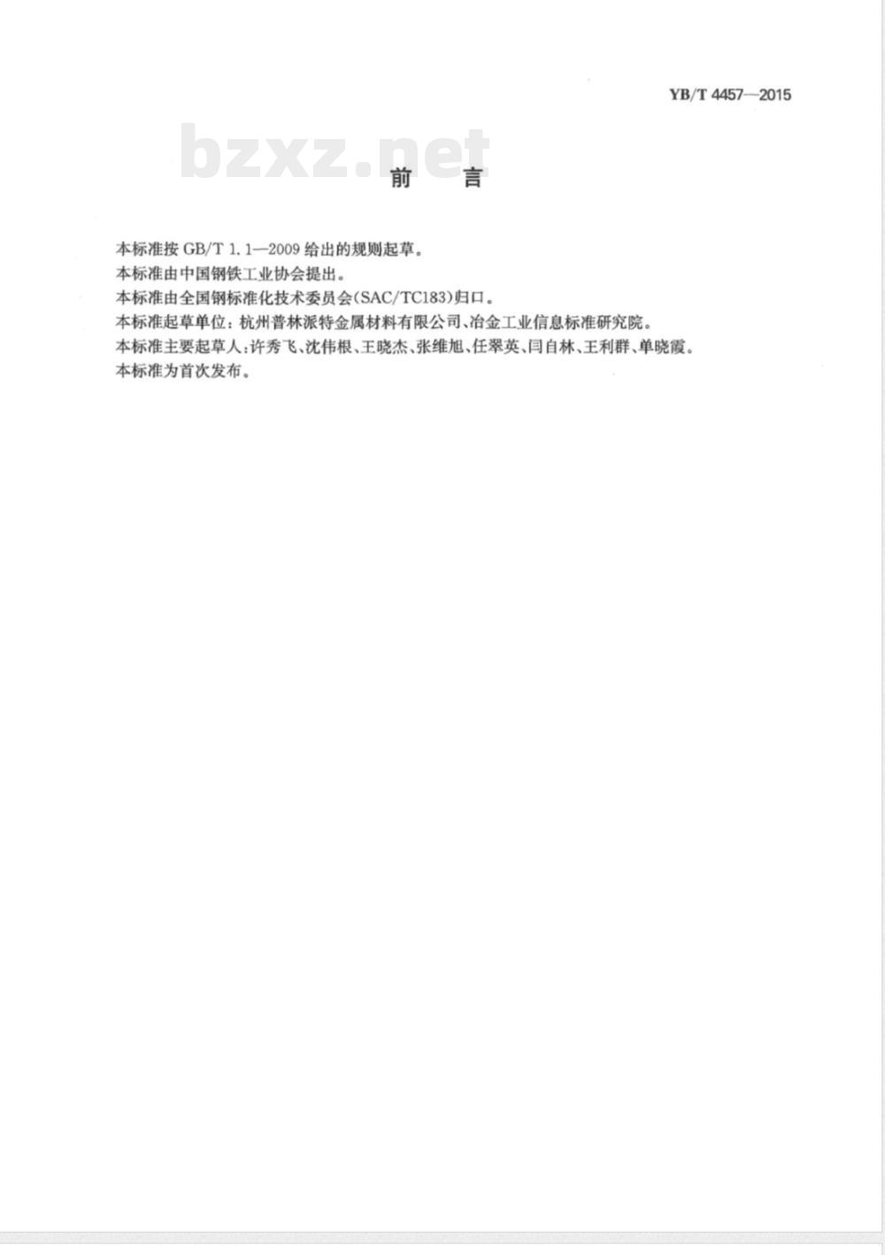YB/T 4457-2015建筑用连续热镀锌钢板及钢带 YB/T 4457-2015建筑用连续热镀锌钢板及钢带