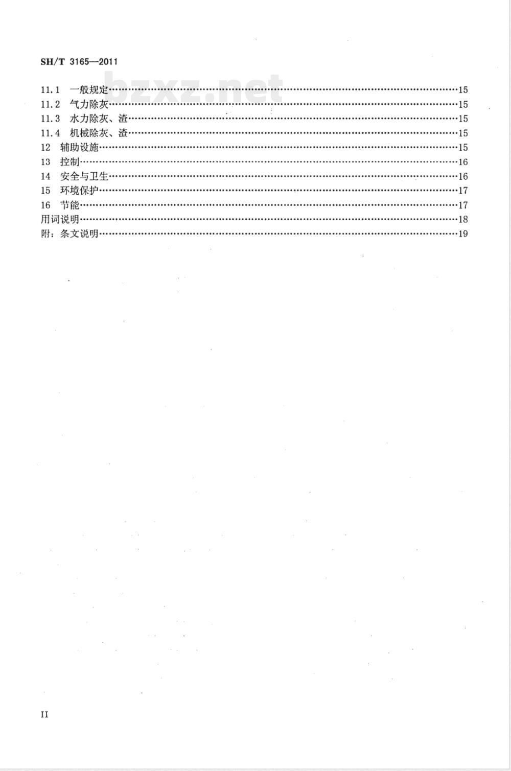 SH/T 3165-2011石油化工粉体工程设计规范 