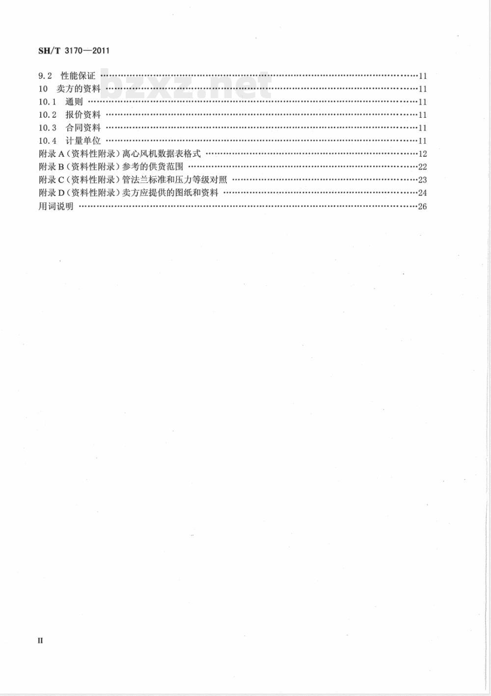 SH/T 3170-2011石油化工离心风机工程技术规范 