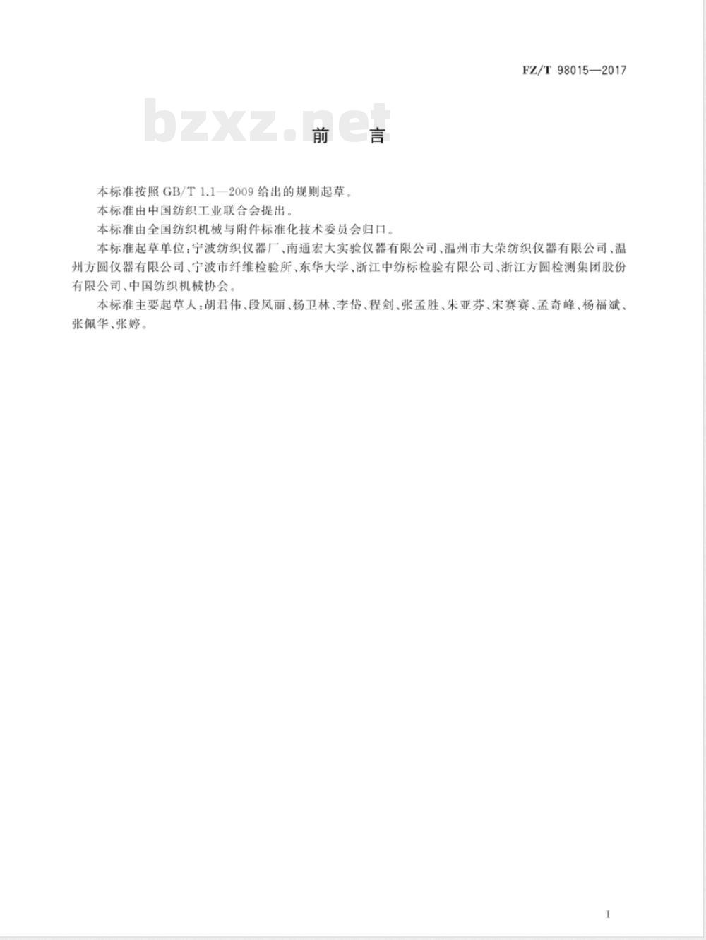 FZ/T 98015-2017纺织品热阻湿阻测试仪 FZ/T 98015-2017纺织品热阻湿阻测试仪