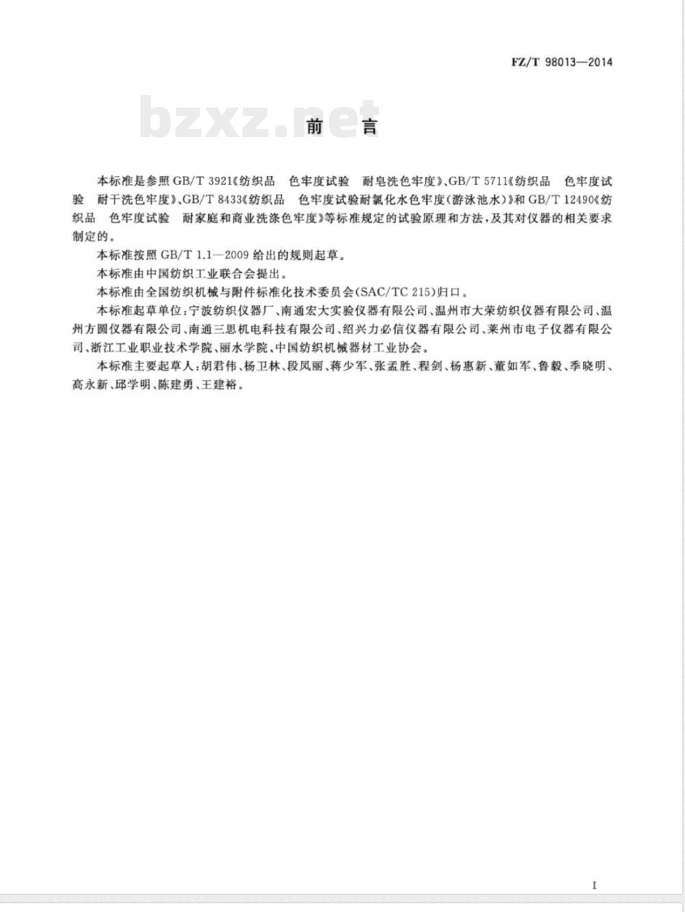 FZ/T 98013-2014耐洗色牢度试验仪 FZ/T 98013-2014耐洗色牢度试验仪