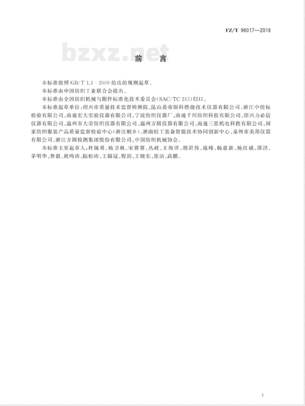FZ/T 98017-2018纺织品垂直燃烧性能试验仪 
