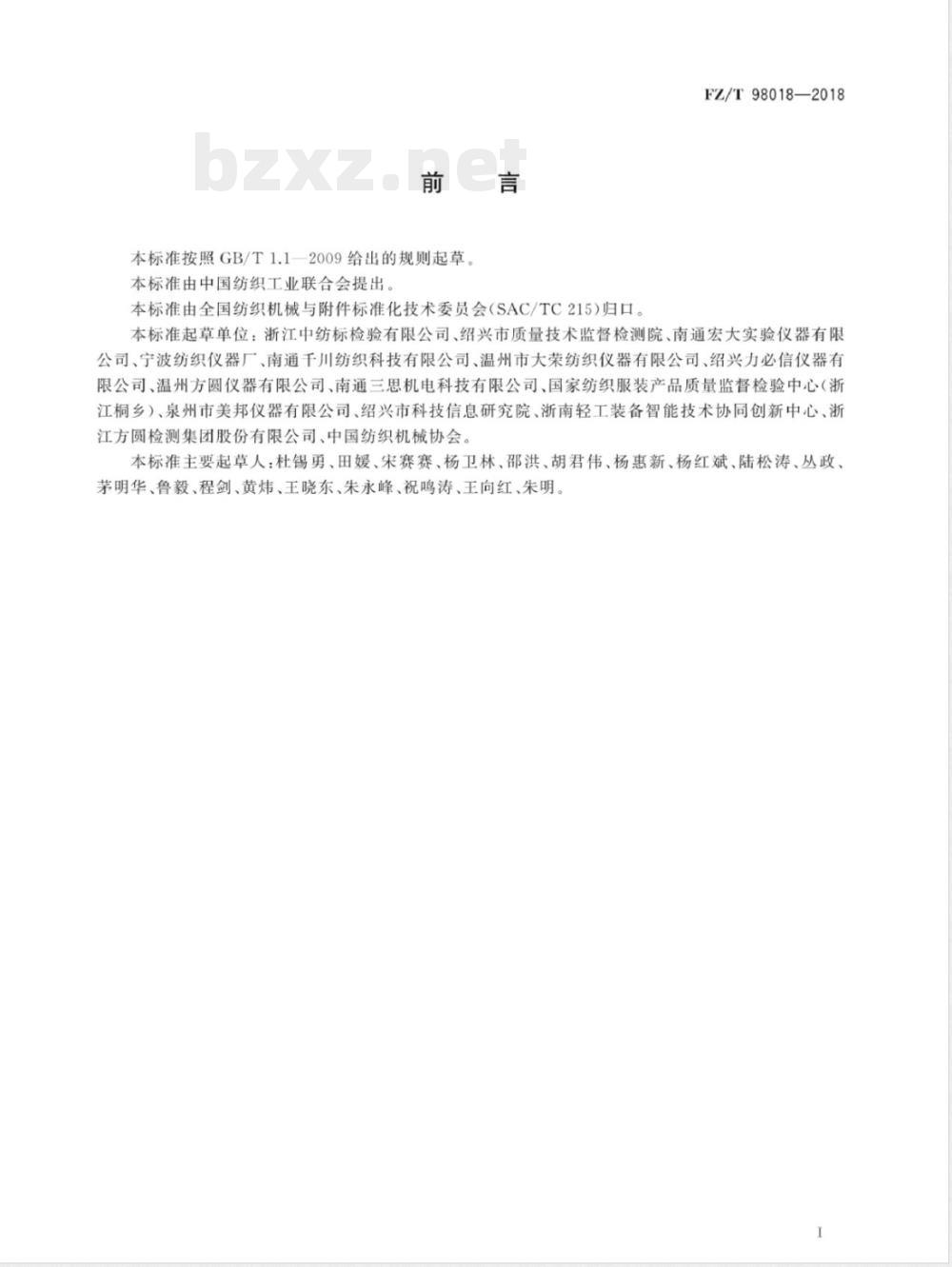 FZ/T 98018-2018纺织品标准光源箱 