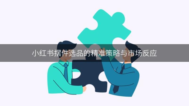 市场反应