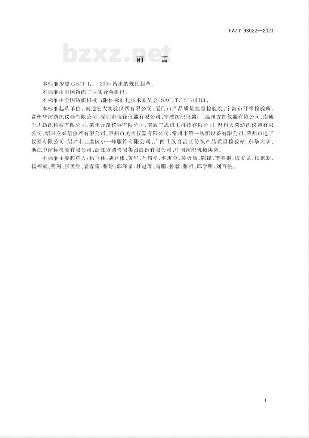 FZ/T 98022-2021圆轨迹法织物起毛起球性能测试仪 