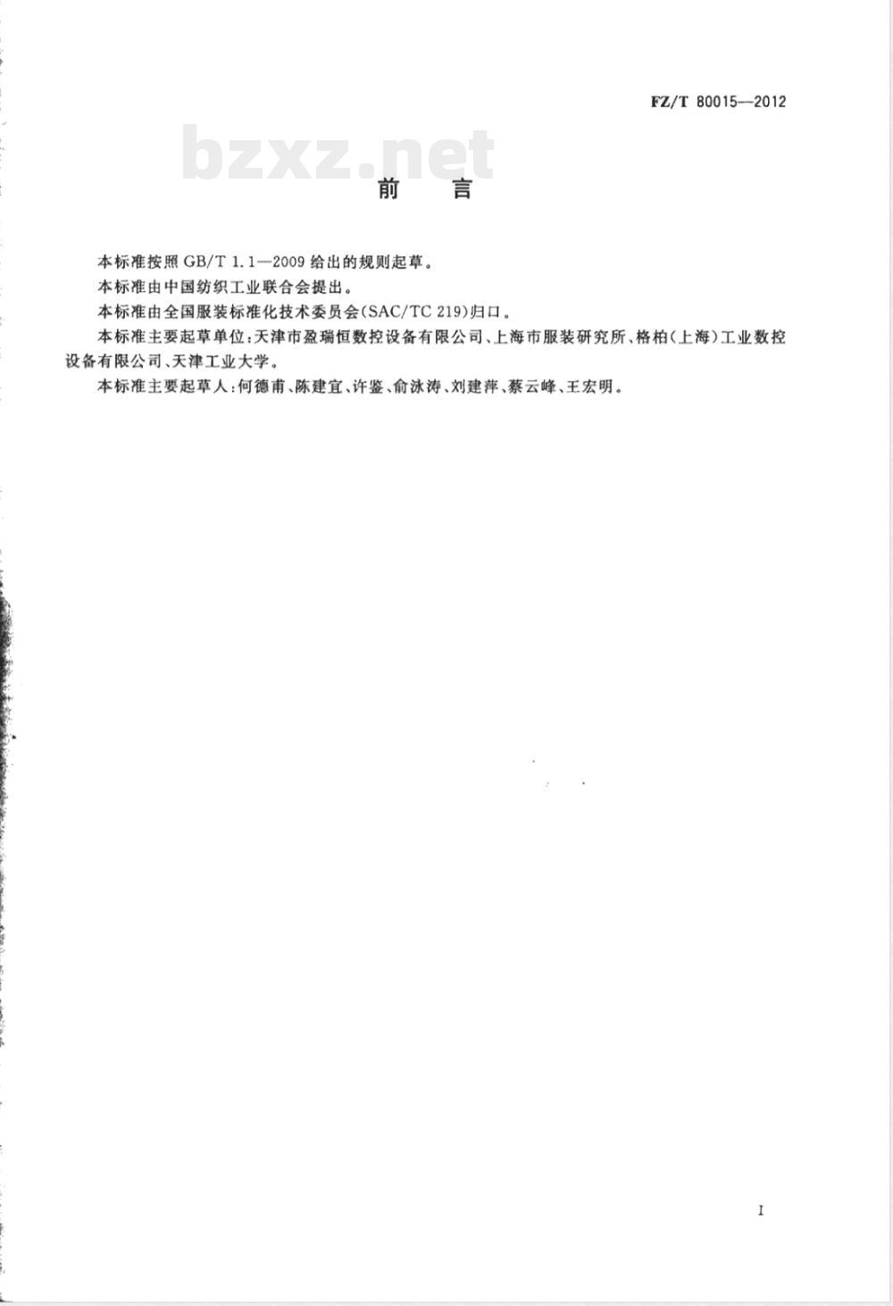 FZ/T 80015-2012服装CAD技术规范 