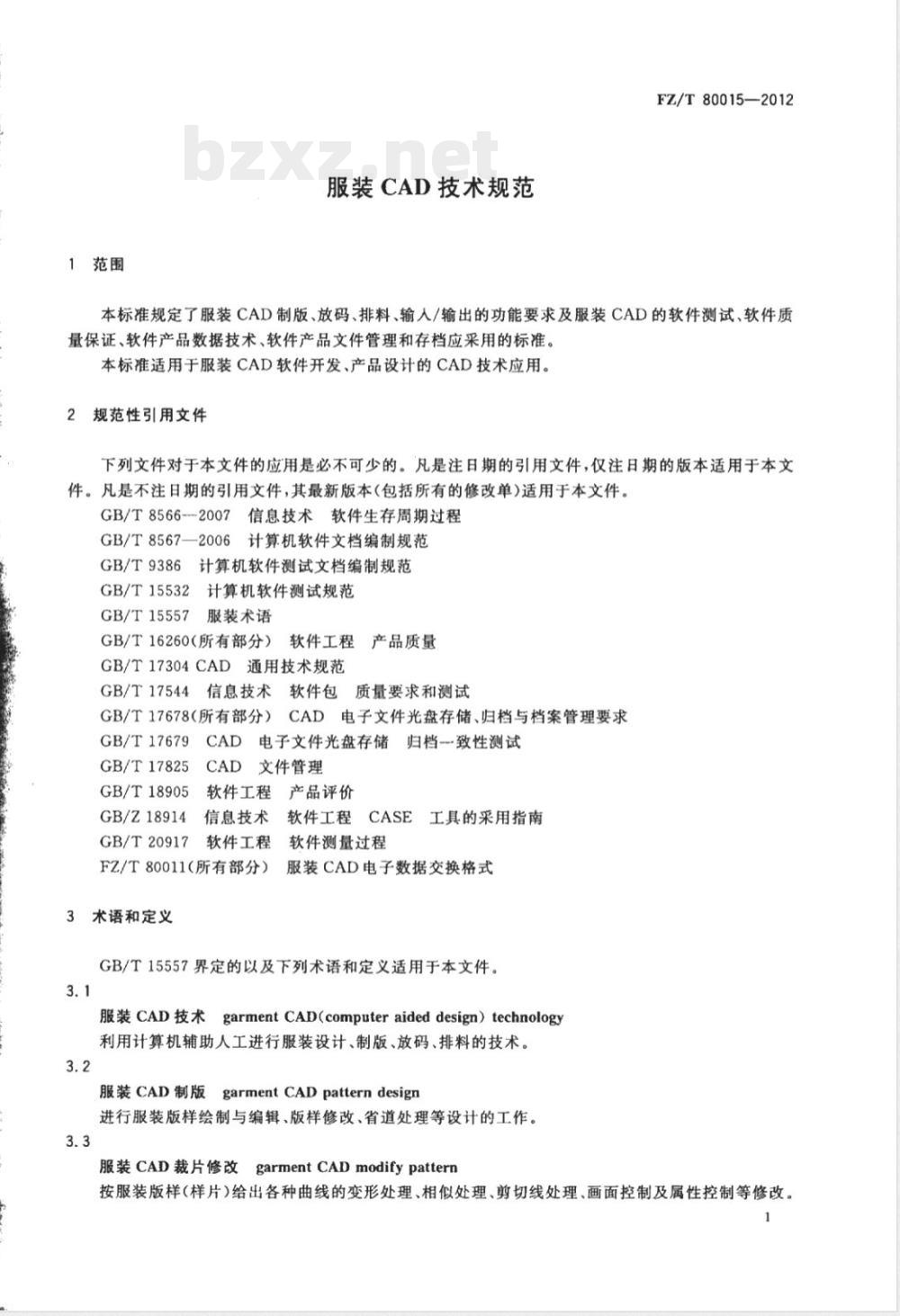 FZ/T 80015-2012服装CAD技术规范 