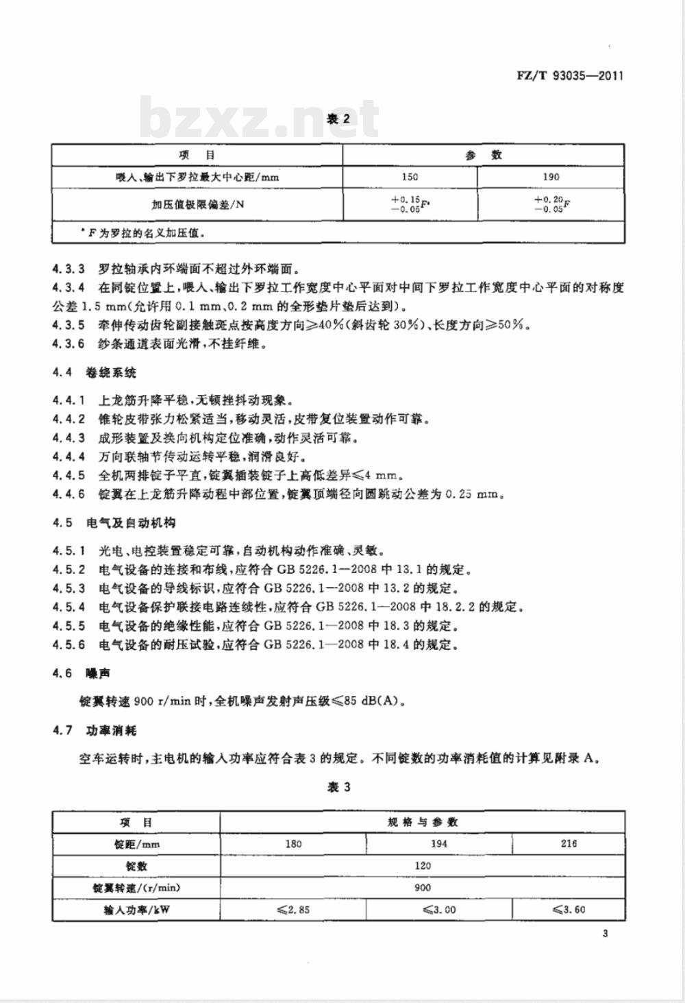 FZ/T 93035-2011棉纺托锭粗纱机 FZ/T 93035-2011棉纺托锭粗纱机