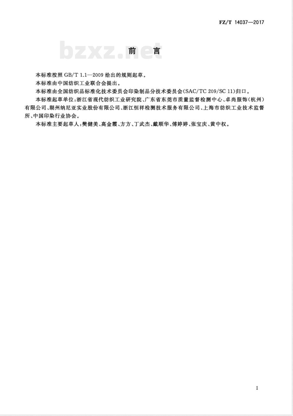FZ/T 14037-2017涤纶烫金面料 FZ/T 14037-2017涤纶烫金面料