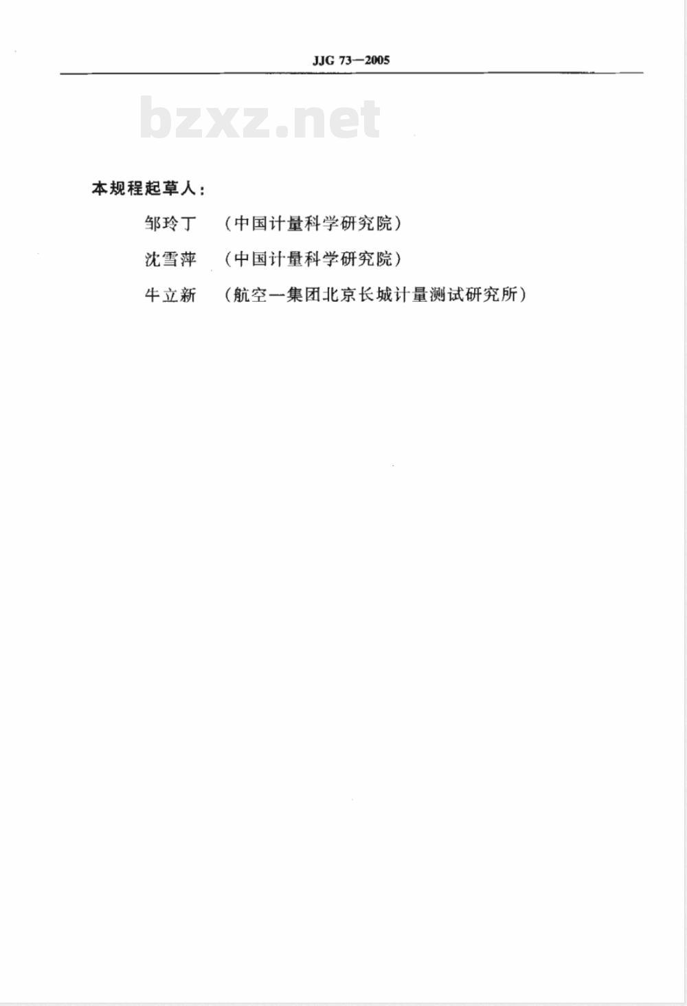 JJG 73-2005 高等别线纹尺检定规程 JJG 73-2005 高等别线纹尺检定规程